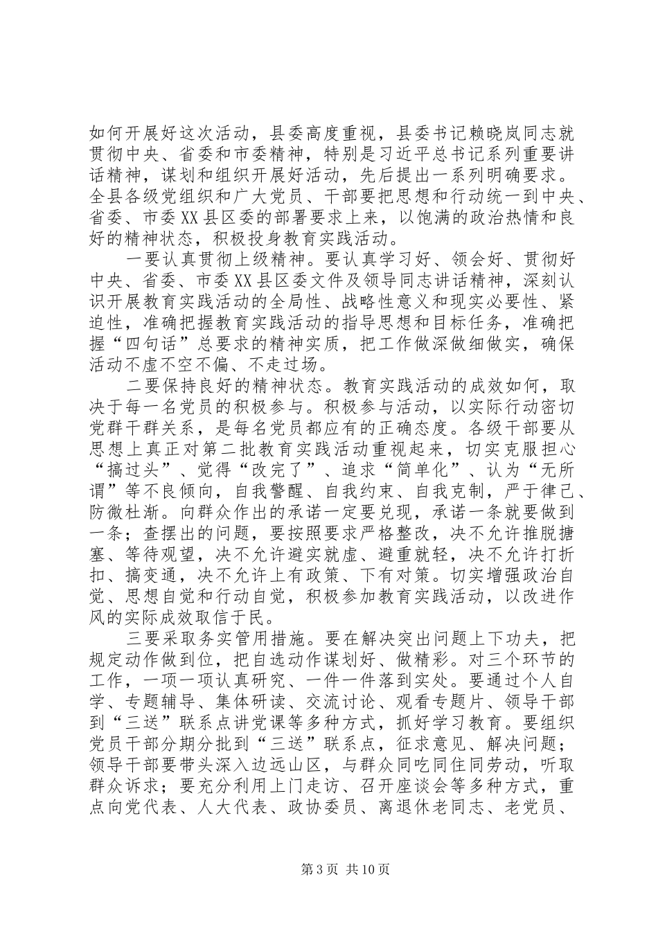 卫生局长在群众路线部署会讲话发言2篇_第3页