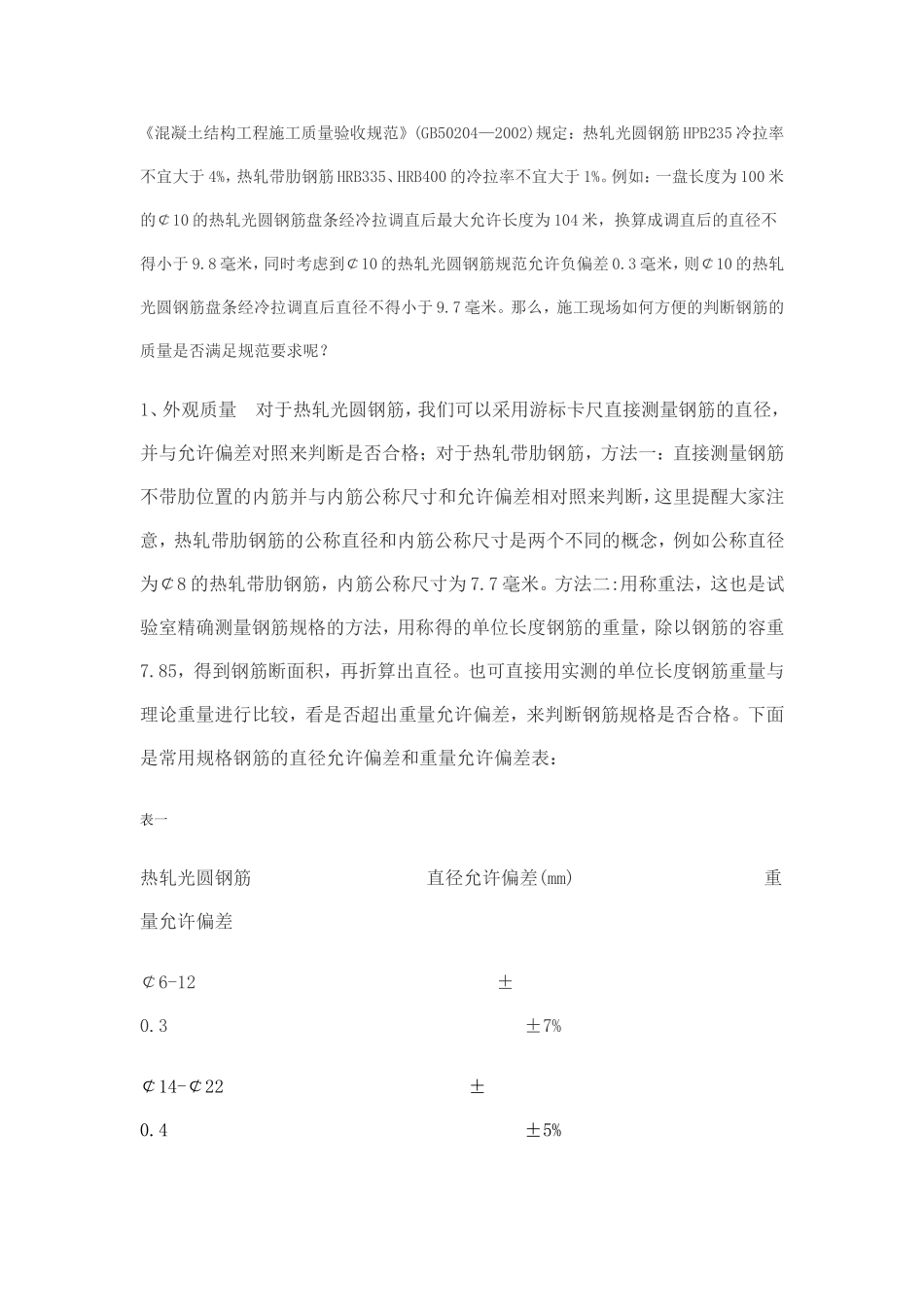建筑用钢筋原材被拉细_第1页