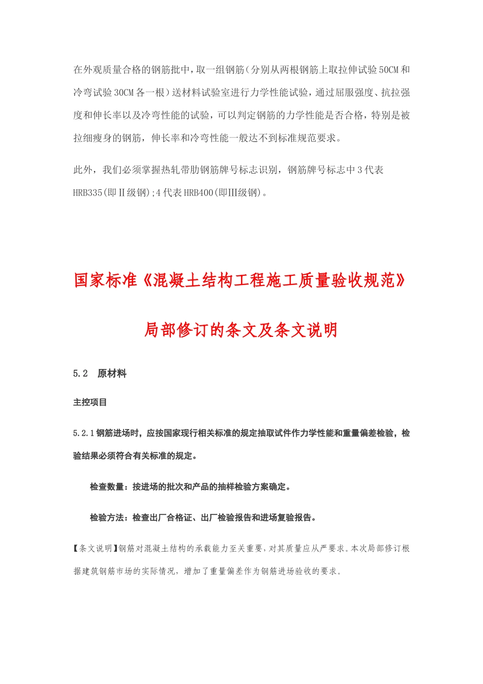建筑用钢筋原材被拉细_第3页