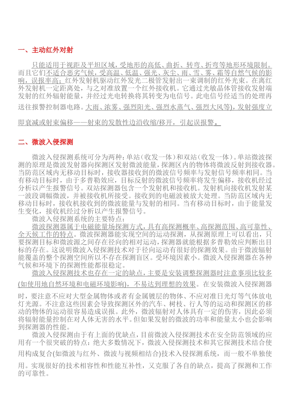 各种周界对比_第1页