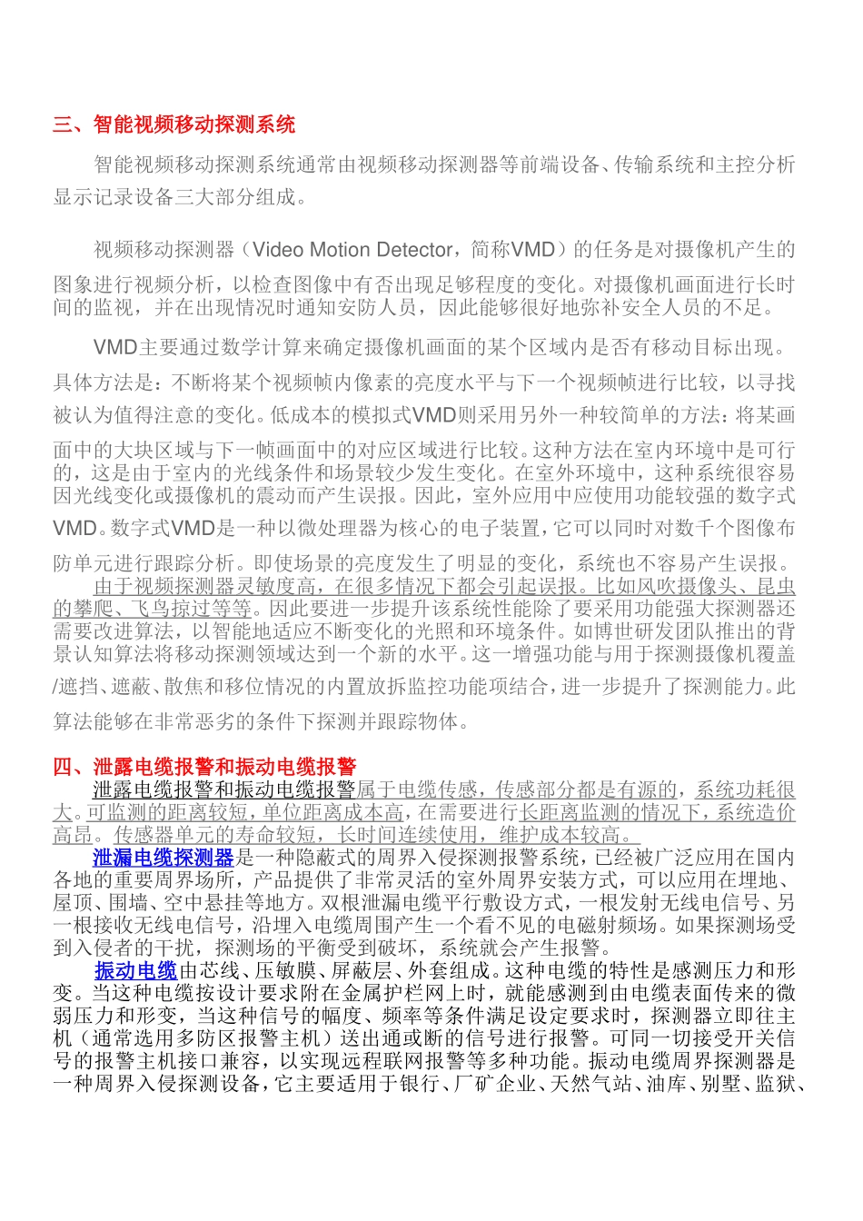 各种周界对比_第2页