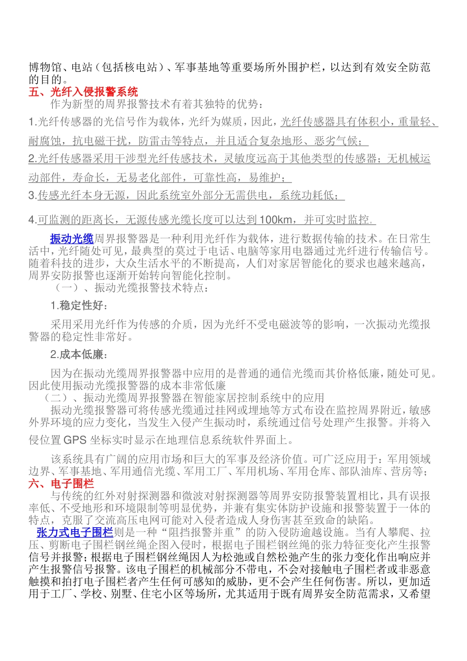 各种周界对比_第3页