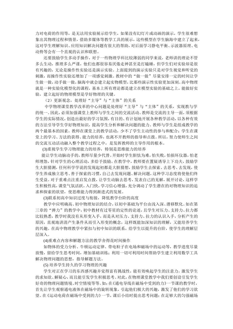 有效课堂始于备课_第2页