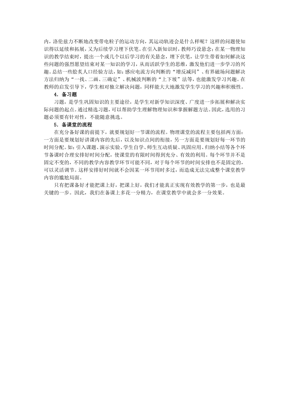 有效课堂始于备课_第3页