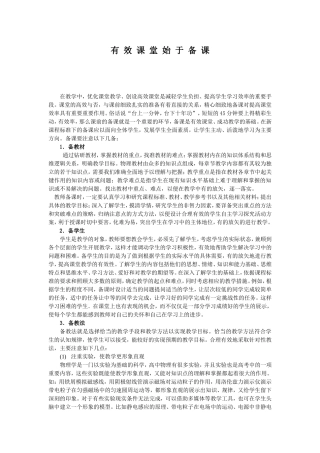 有效课堂始于备课