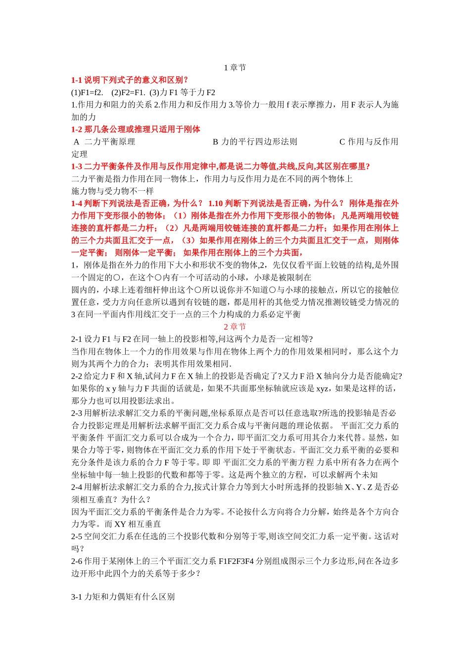 力学课后思考题部份_第1页