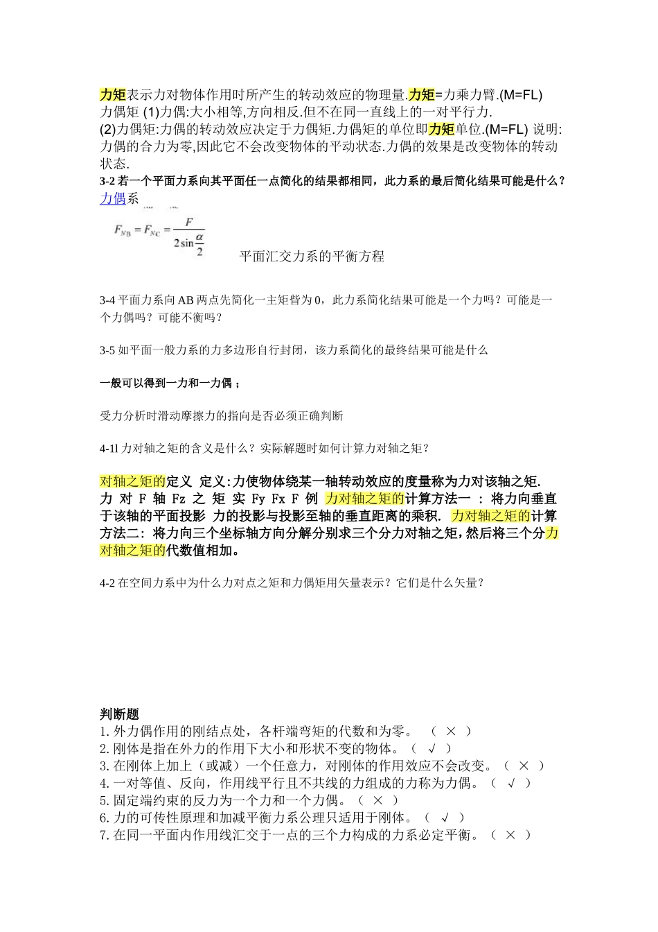 力学课后思考题部份_第2页