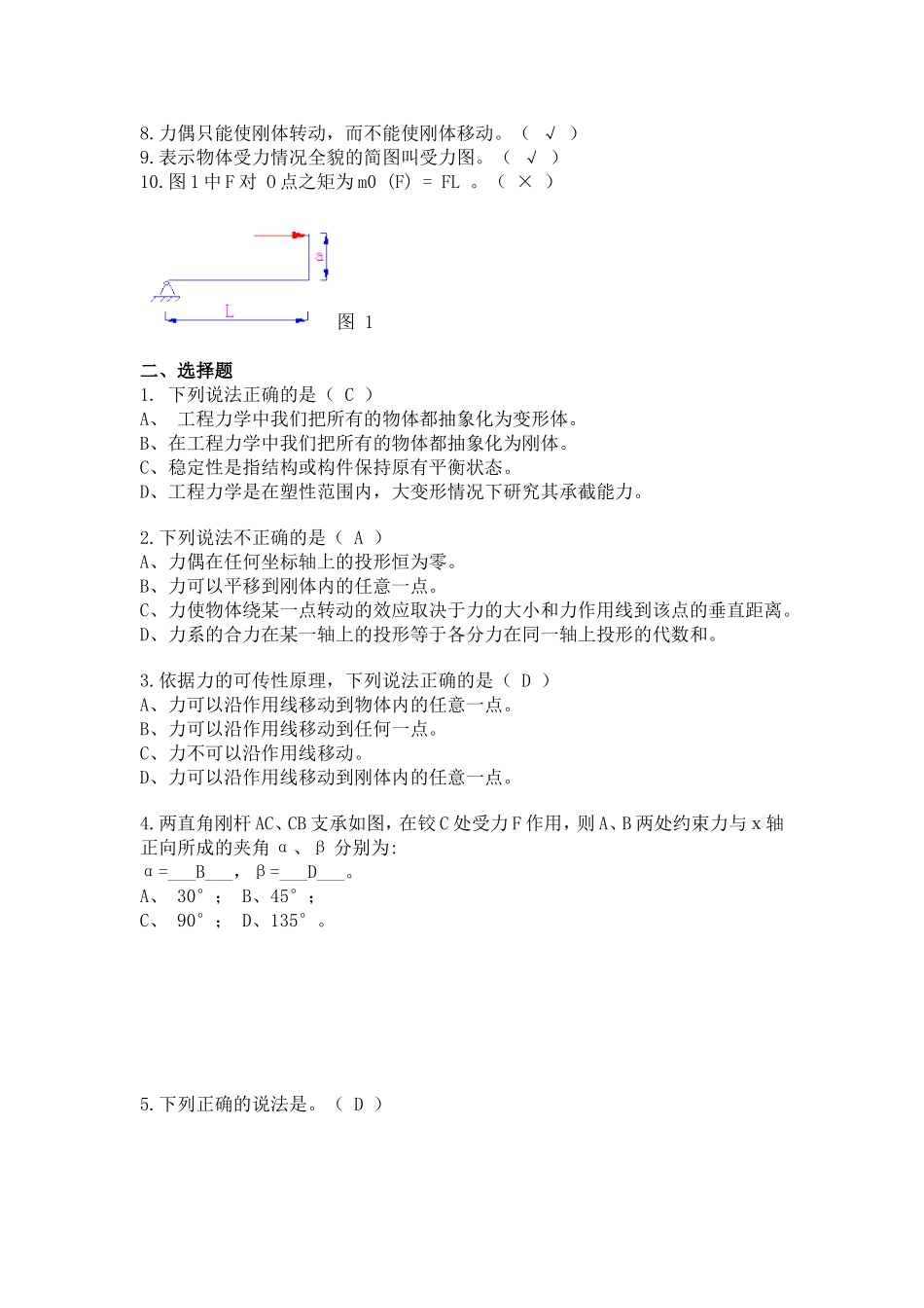 力学课后思考题部份_第3页