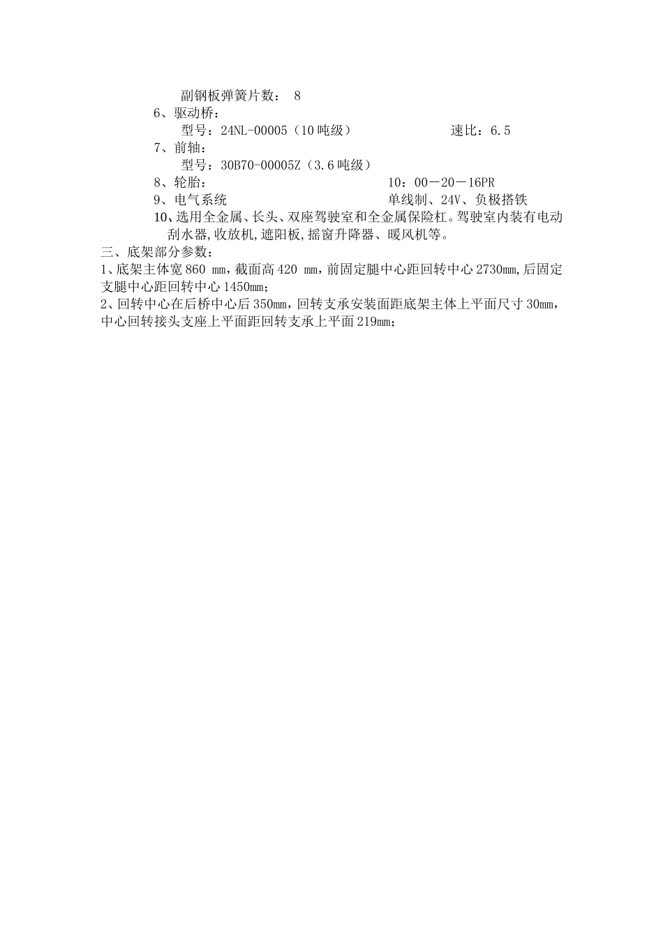 起重机底盘参数_第2页