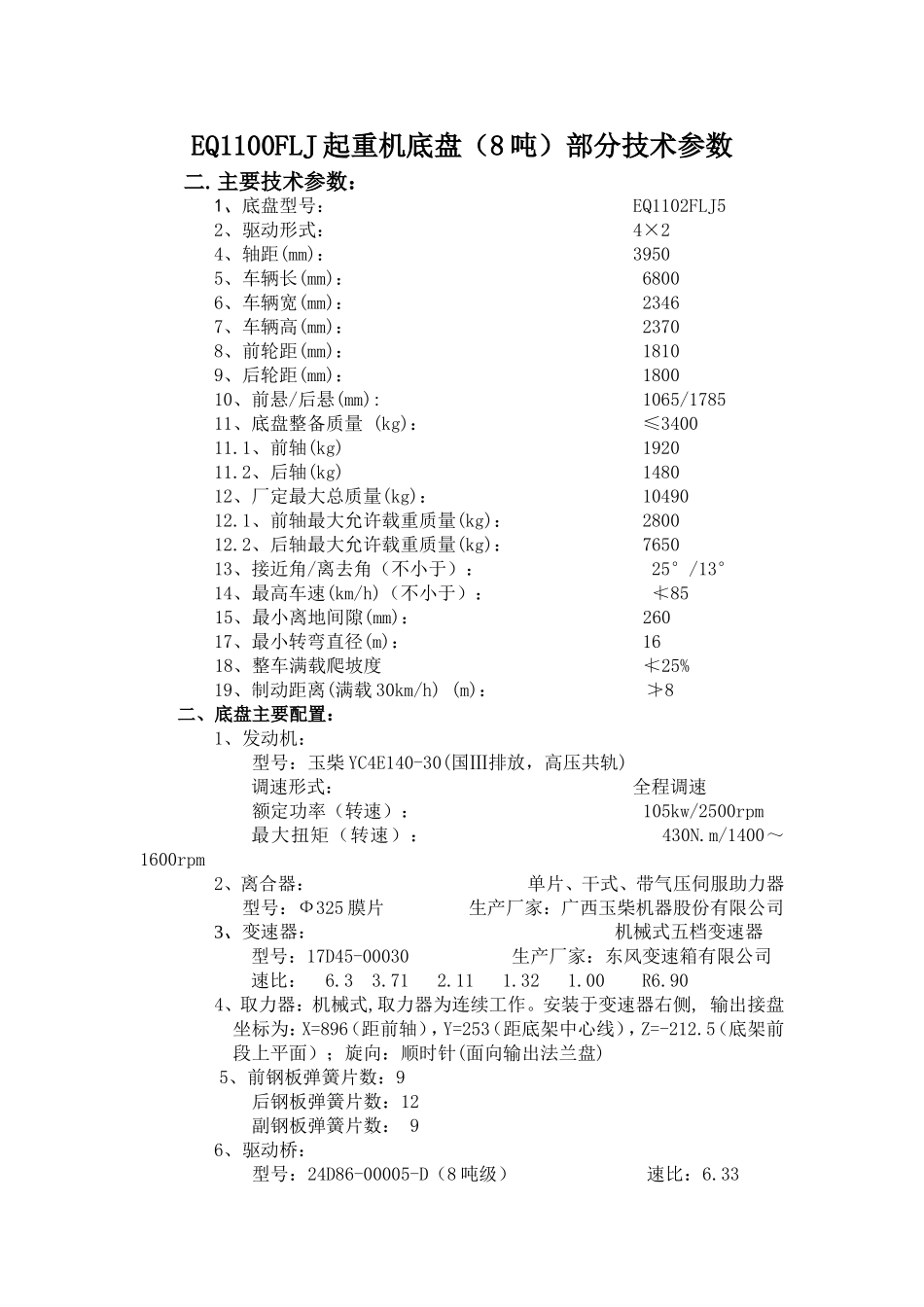 起重机底盘参数_第3页