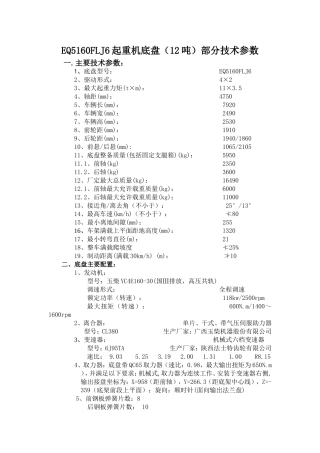 起重机底盘参数