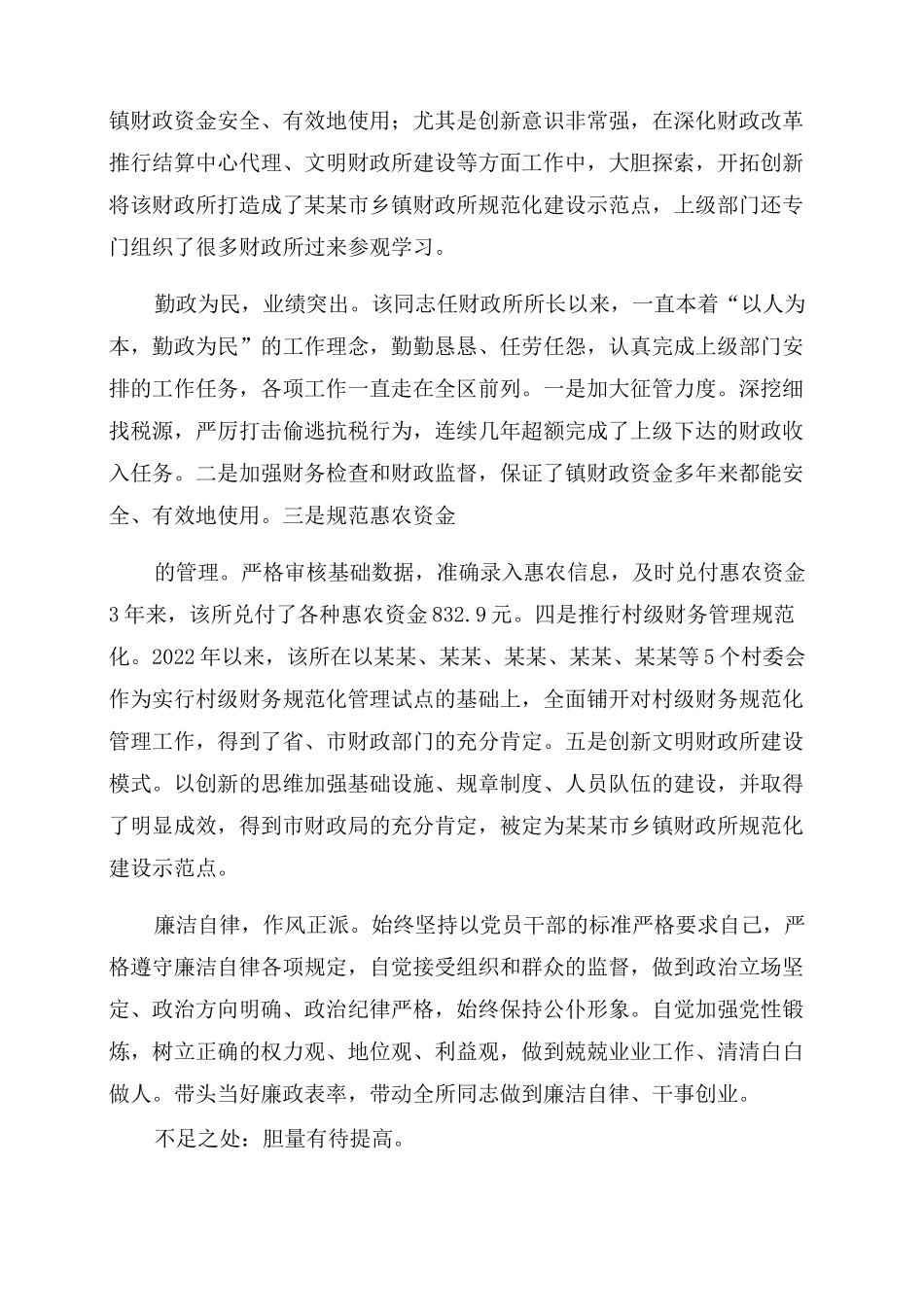 个人考察材料(考察材料)_第3页