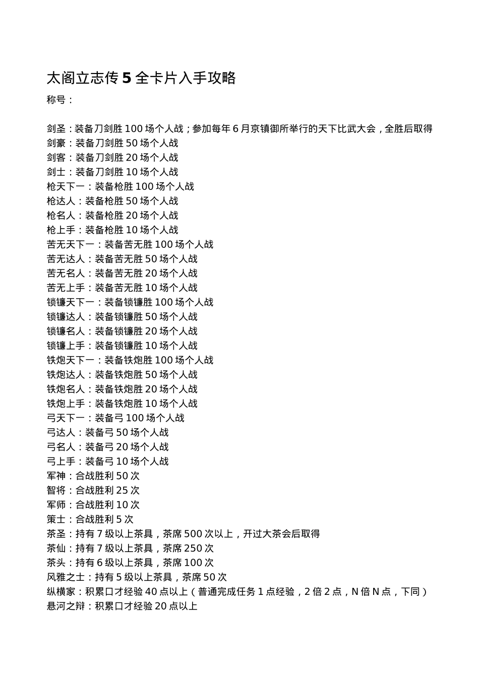 太阁立志传5全卡片入手攻略_第1页