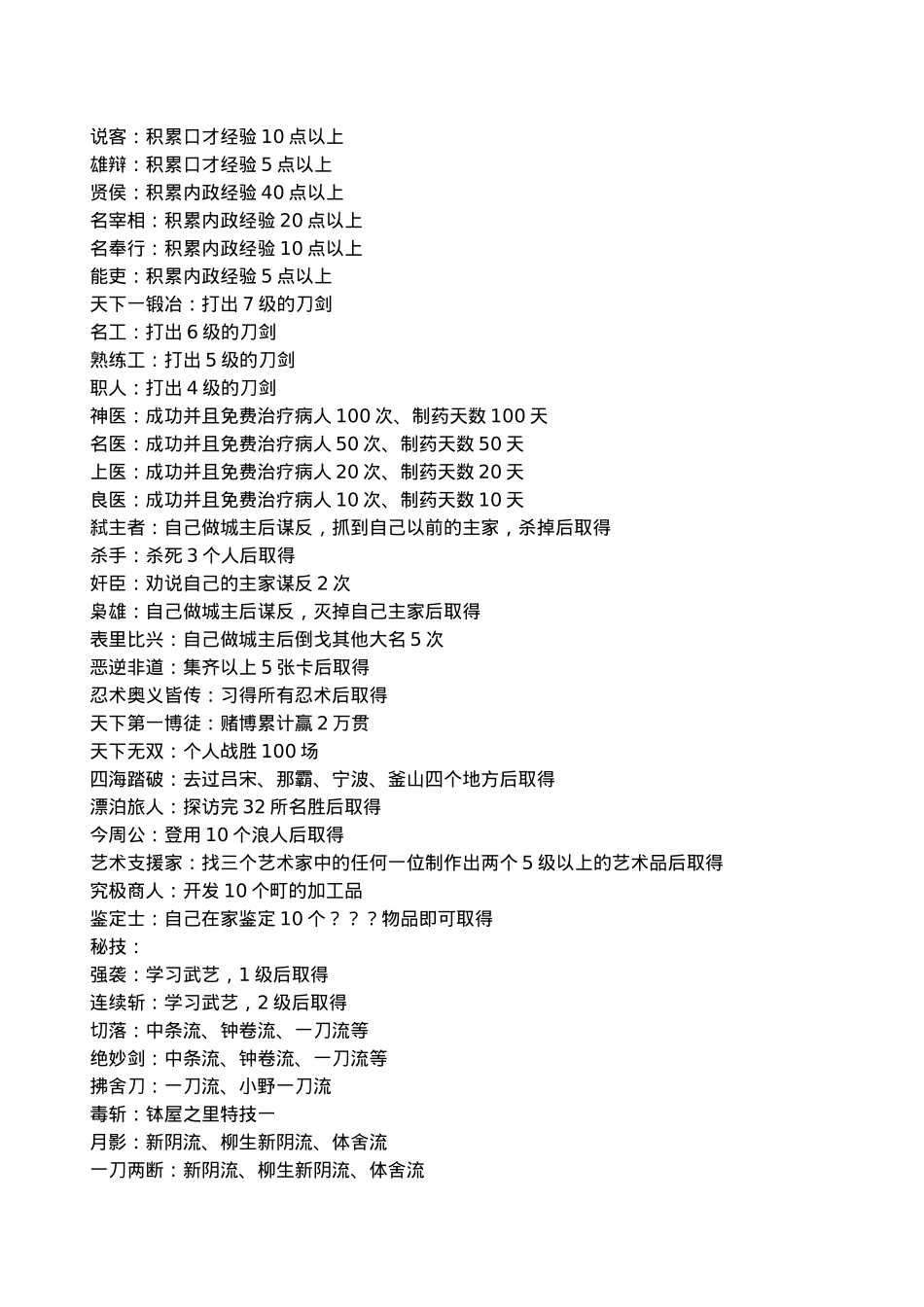 太阁立志传5全卡片入手攻略_第2页