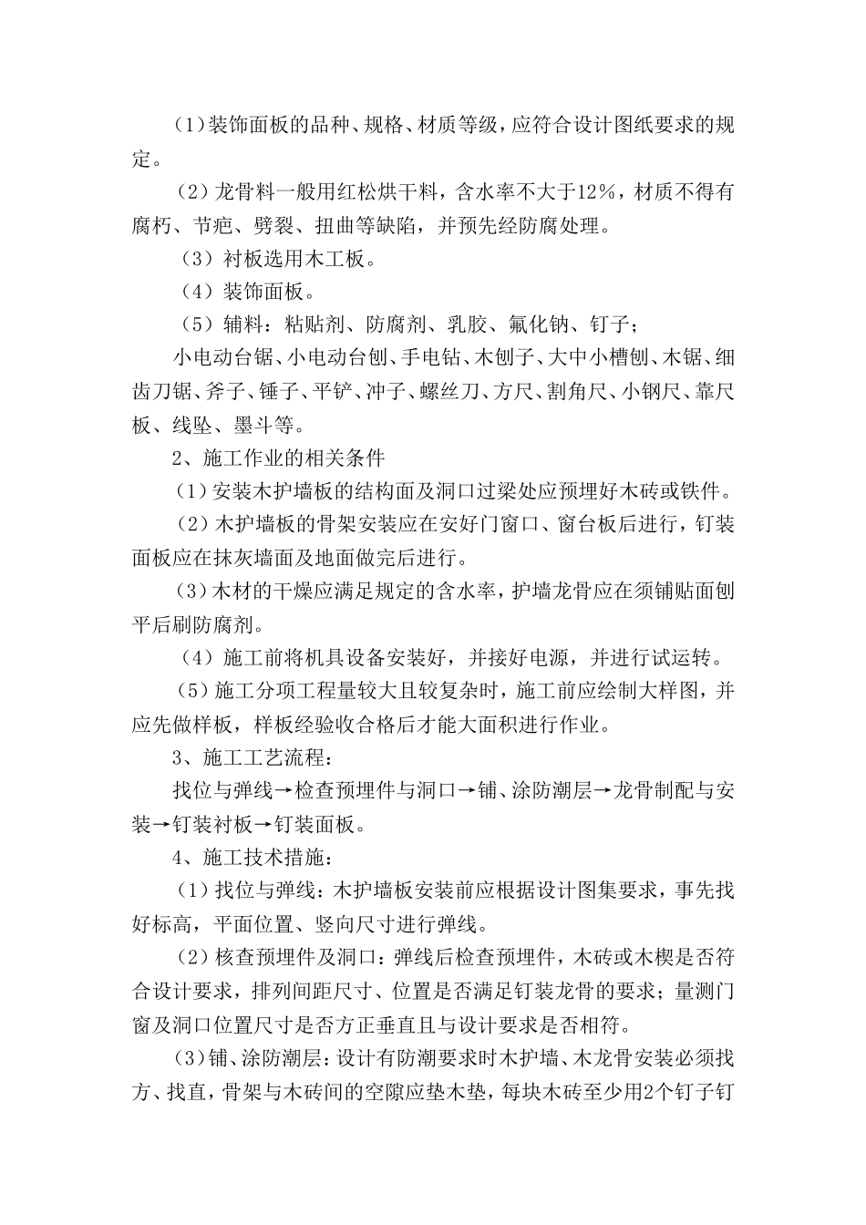 石膏板隔断墙施工主要施工方法_第2页