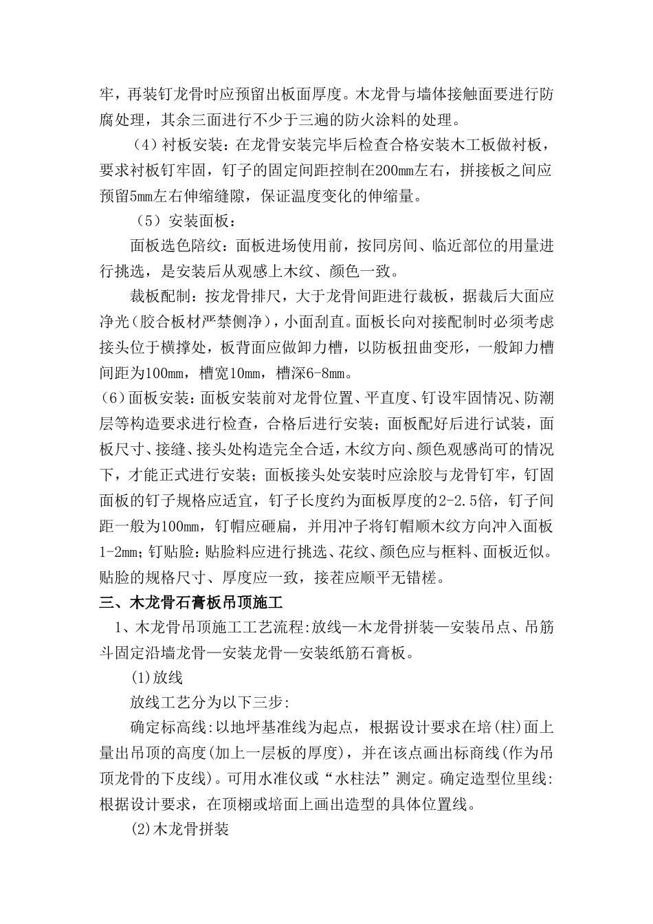 石膏板隔断墙施工主要施工方法_第3页