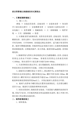 石膏板隔断墙施工主要施工方法