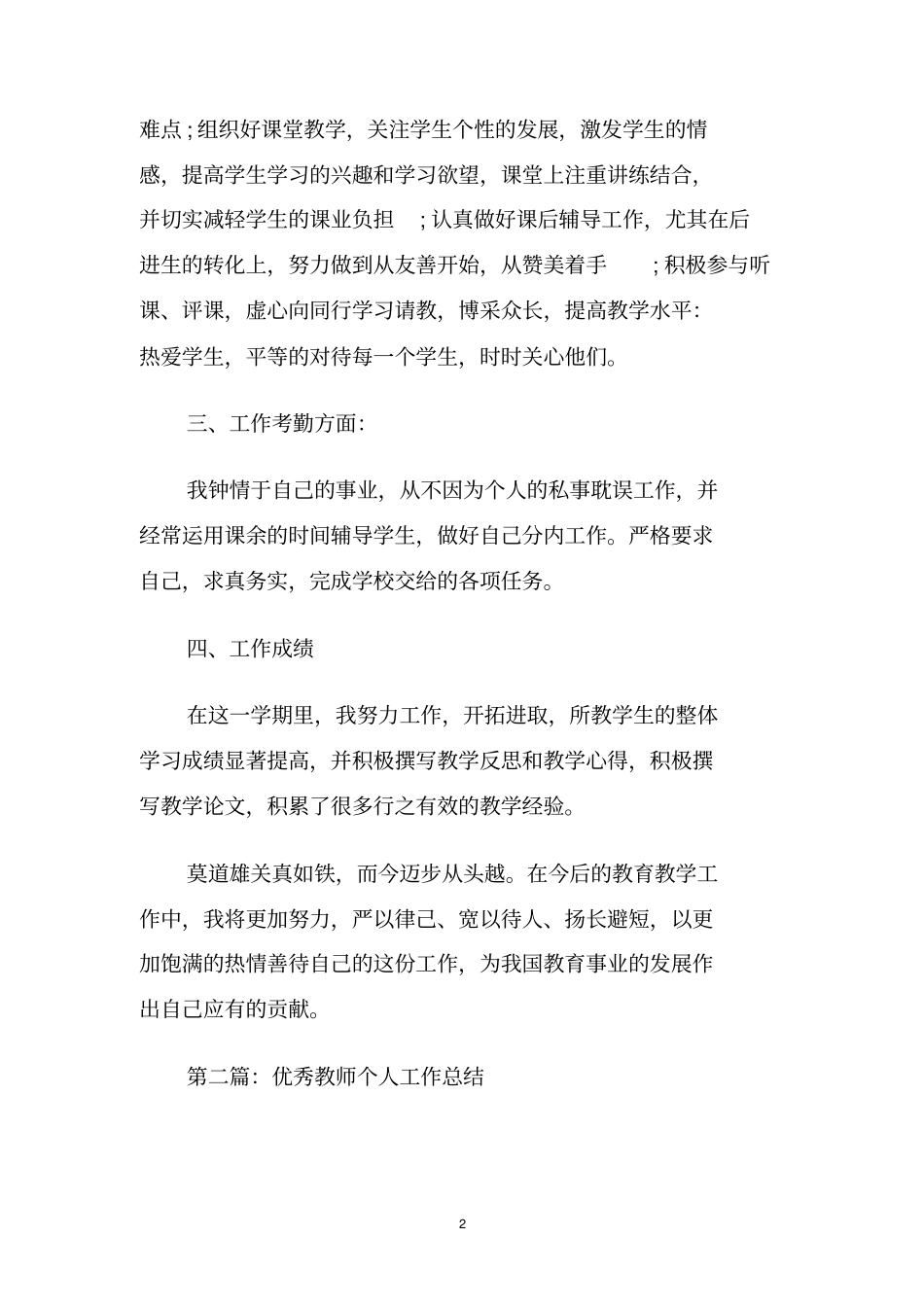 优秀教师个人工作总结_第2页