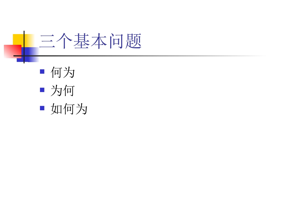 新课程背景下的课程领导力_第2页