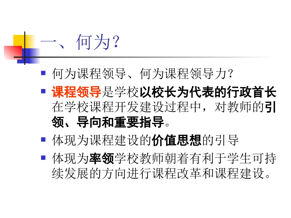 新课程背景下的课程领导力_第3页