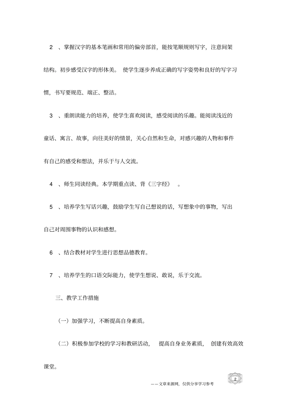 优秀教师个人工作计划范文_第2页