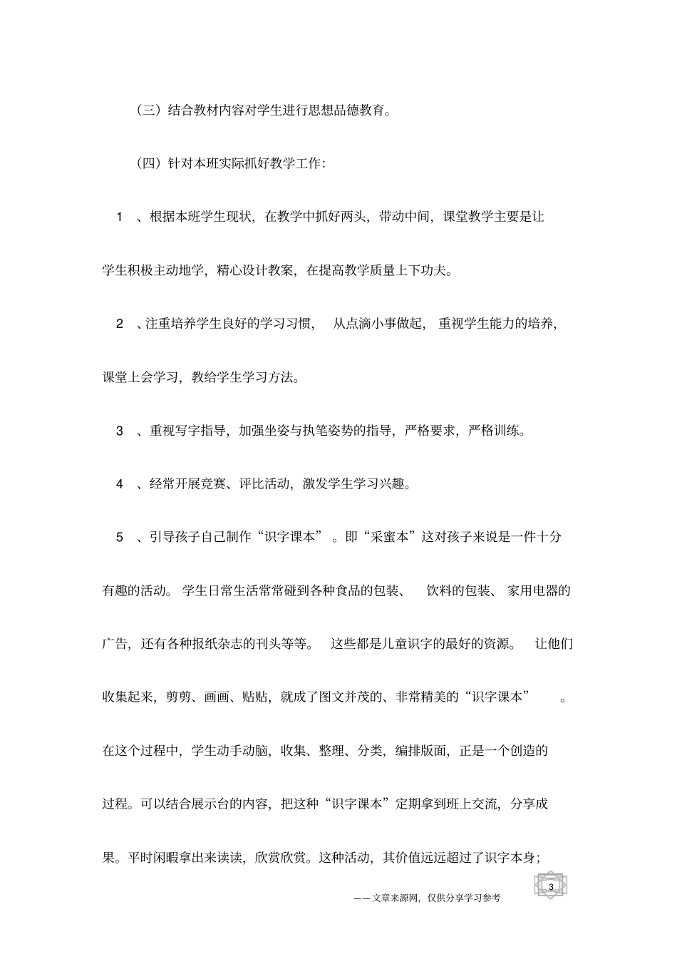 优秀教师个人工作计划范文_第3页