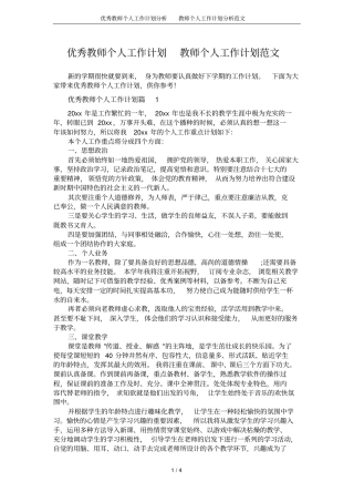 优秀教师个人工作计划分析教师个人工作计划分析范文