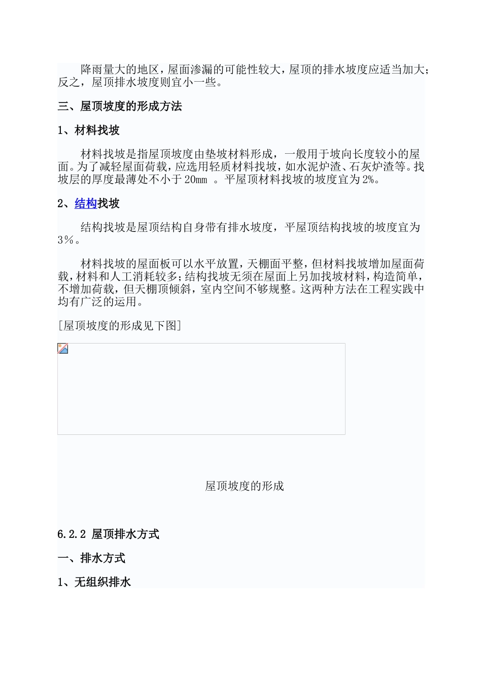 屋面排水与坡度设计_第2页