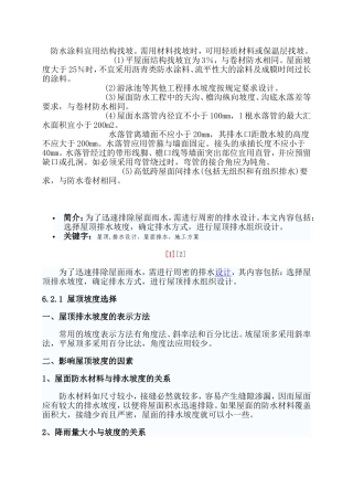 屋面排水与坡度设计