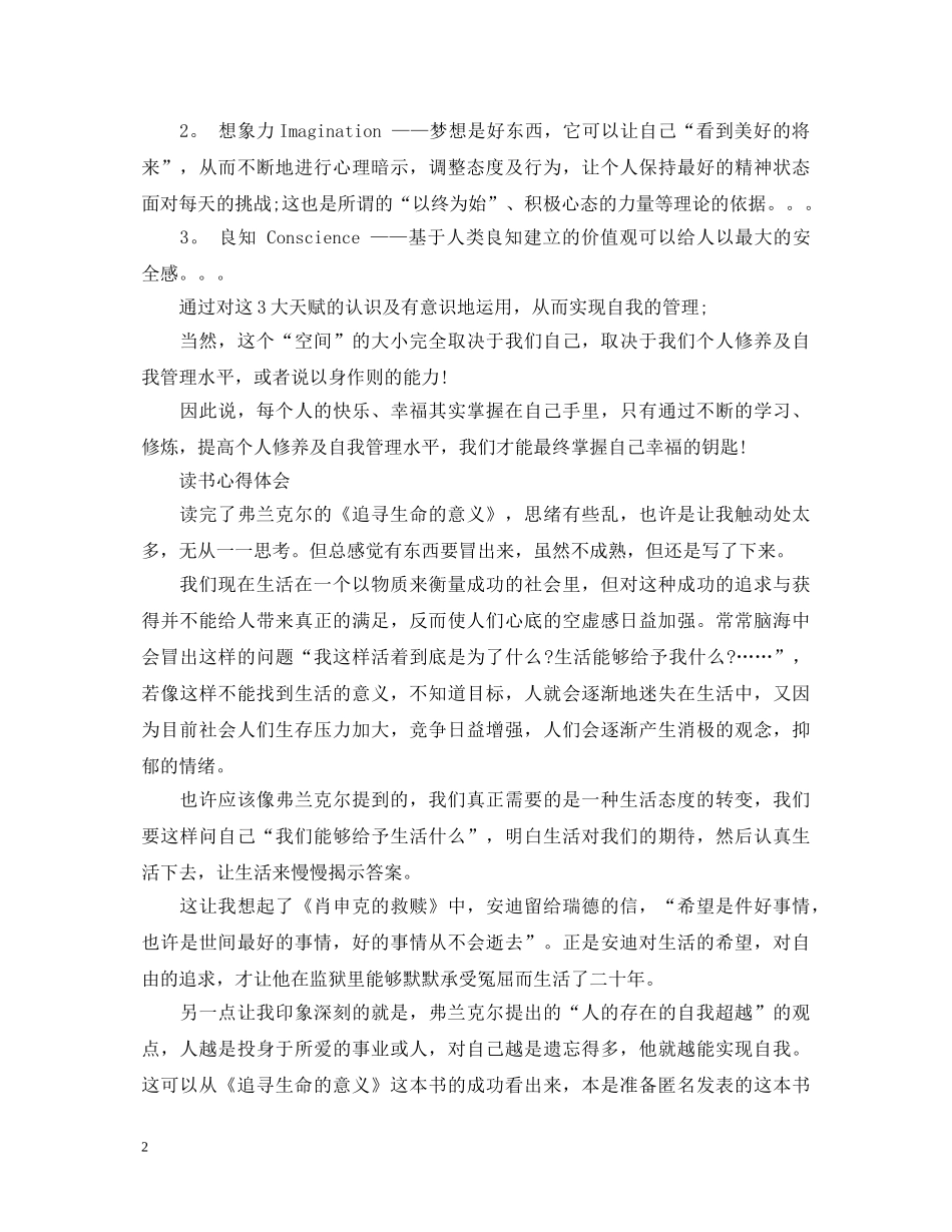 读《追寻生命的意义》心得体会800字 _第2页