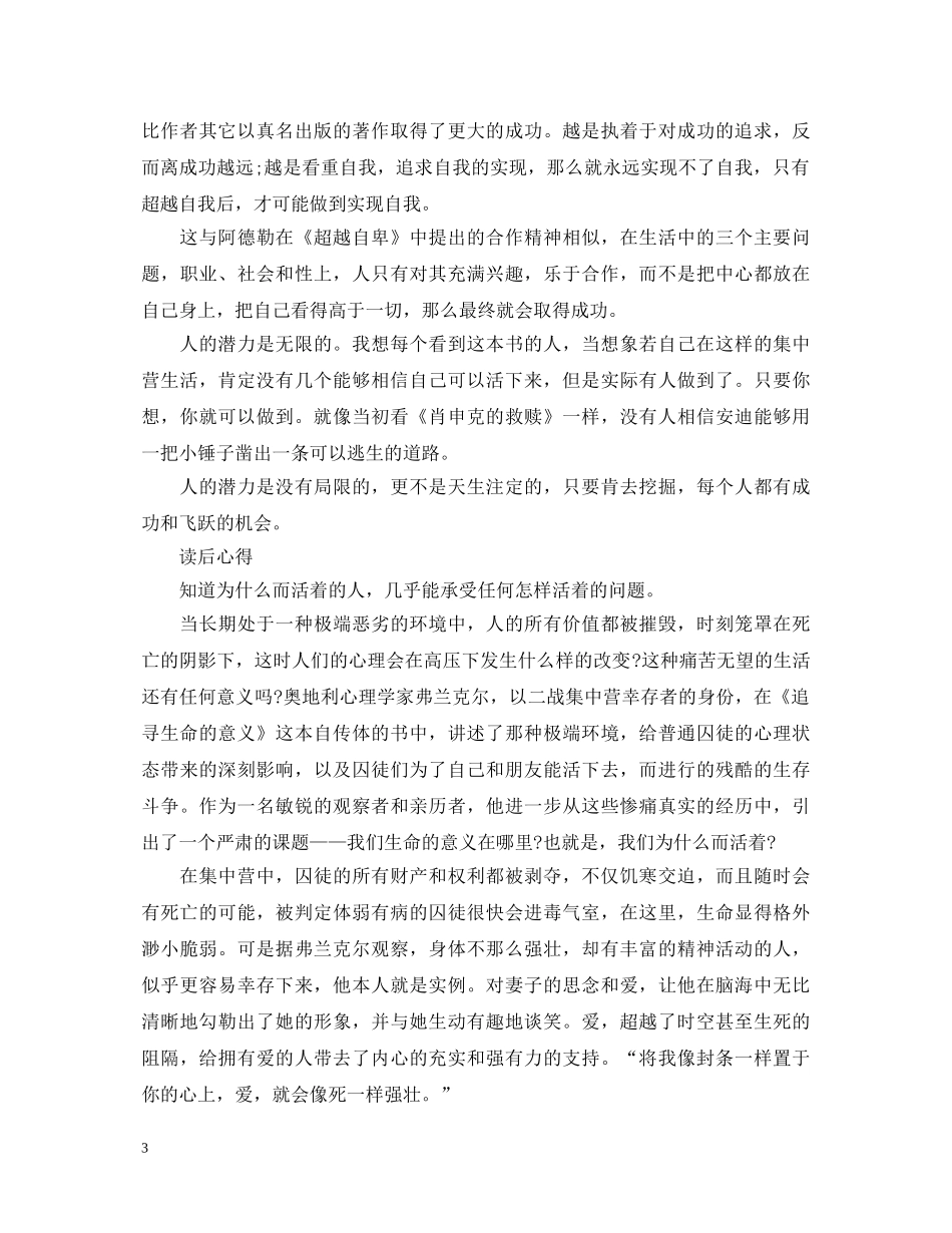 读《追寻生命的意义》心得体会800字 _第3页