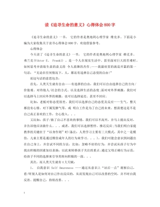 读《追寻生命的意义》心得体会800字 