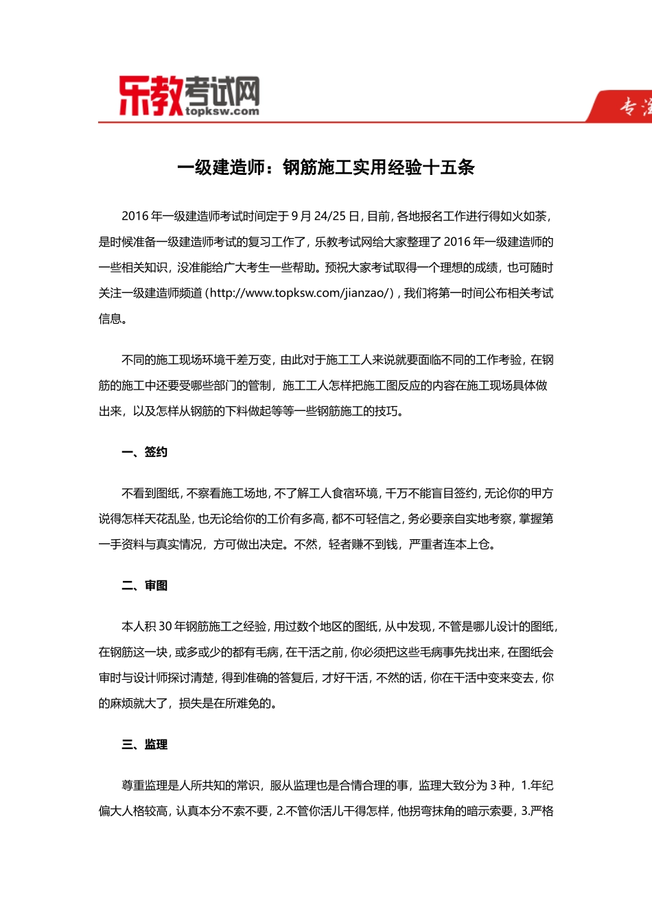 一级建造师：钢筋施工实用经验十五条_第1页