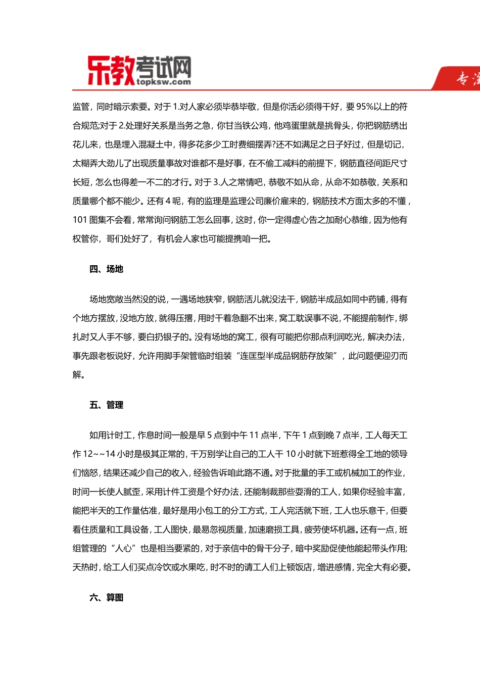 一级建造师：钢筋施工实用经验十五条_第2页