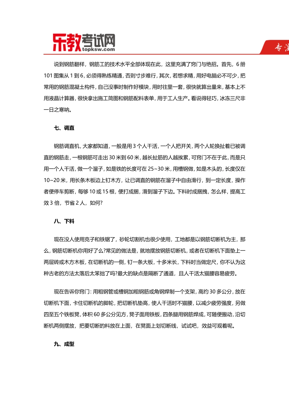 一级建造师：钢筋施工实用经验十五条_第3页