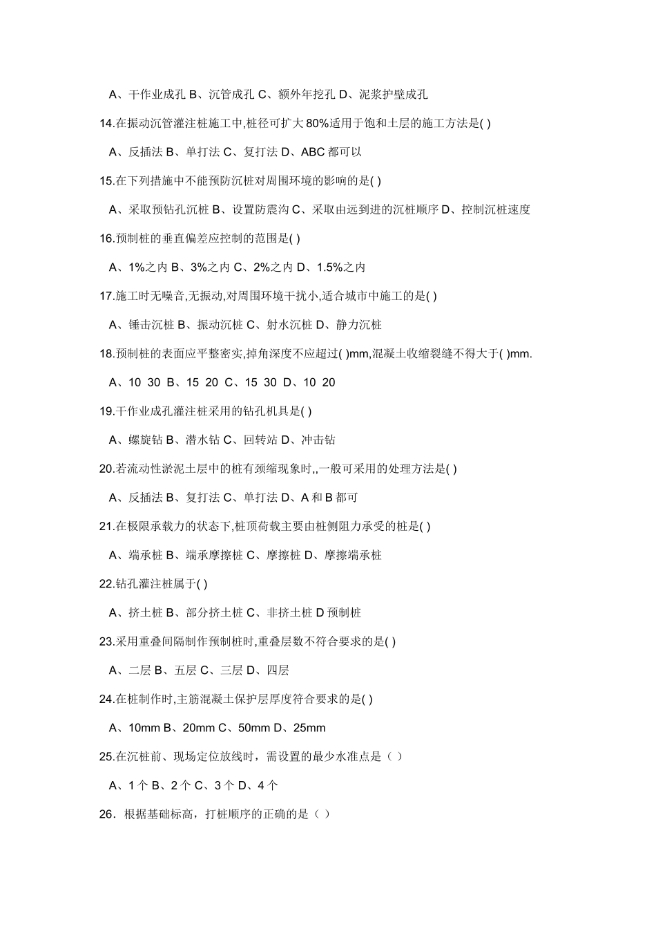 土木施工选择题一_第2页