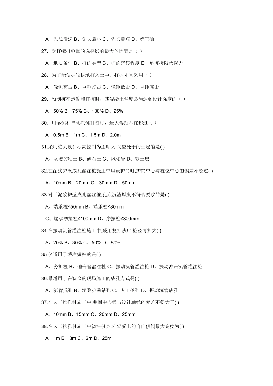 土木施工选择题一_第3页