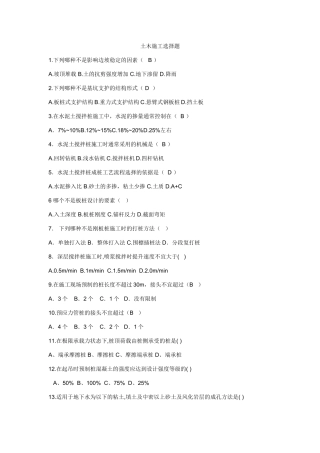土木施工选择题一