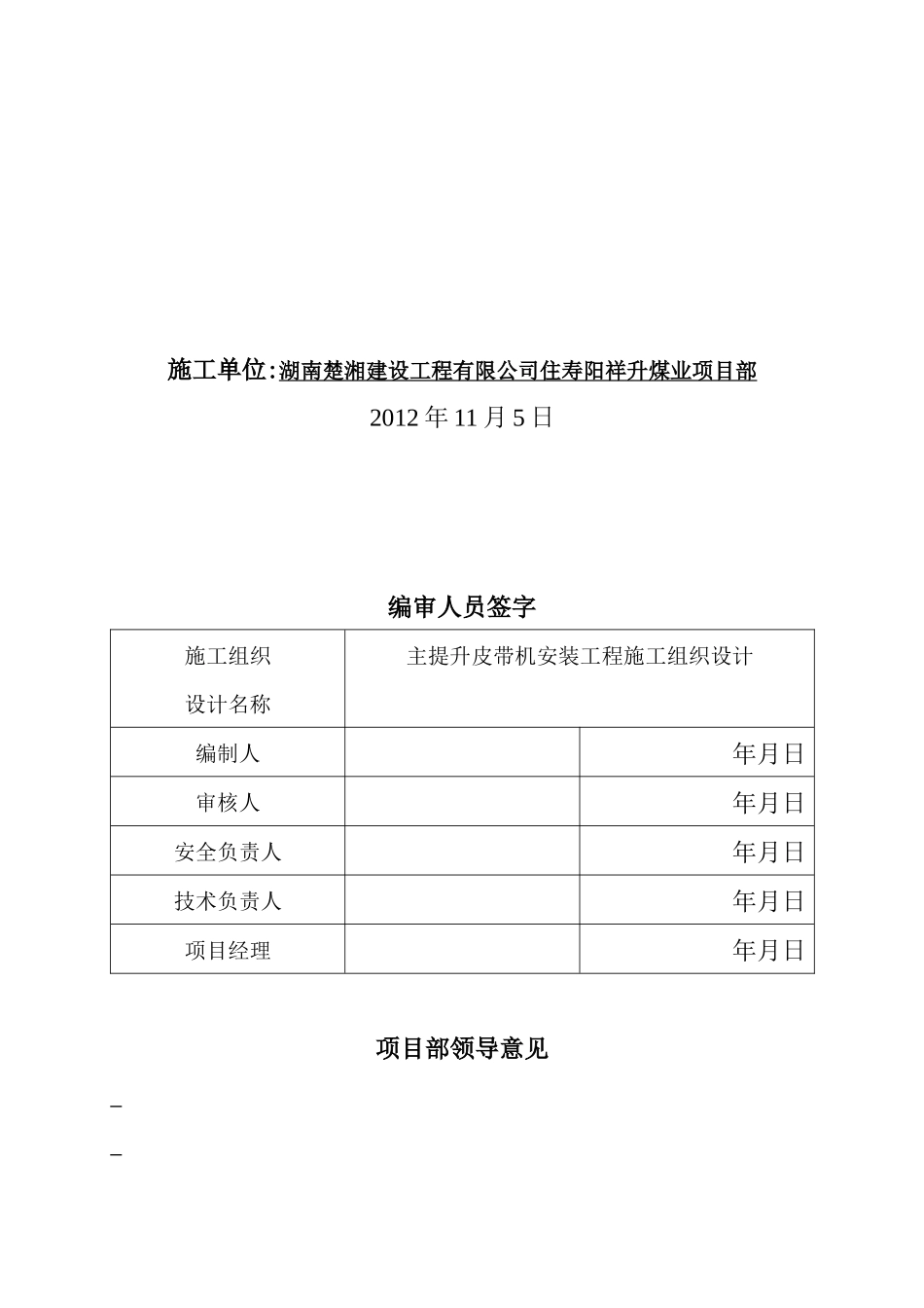 副立井水泵房设备及管路安装组织设计_第2页