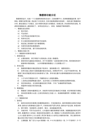 售楼处功能分区
