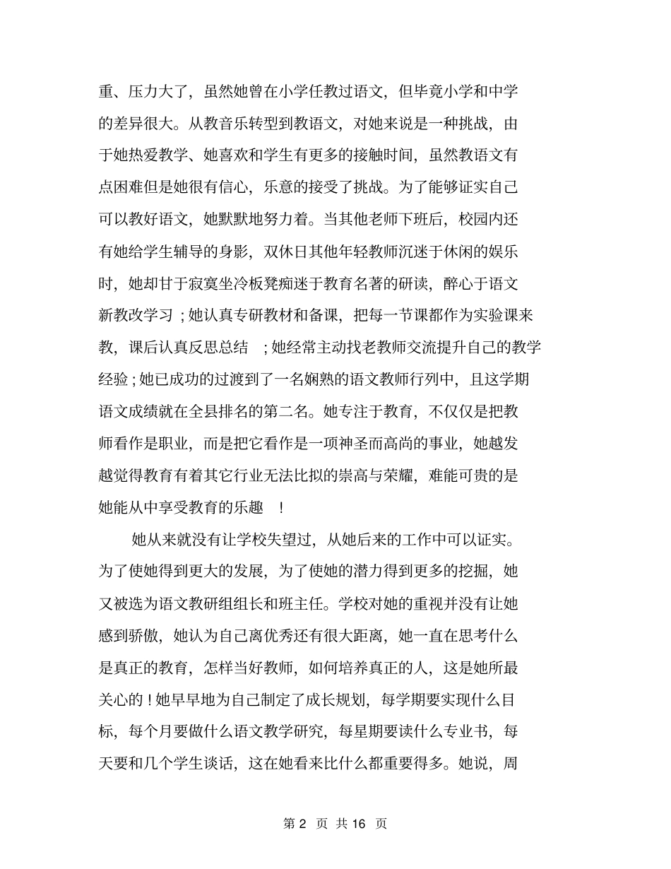 优秀教师个人先进事迹材料2020_第2页