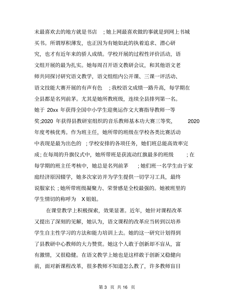优秀教师个人先进事迹材料2020_第3页
