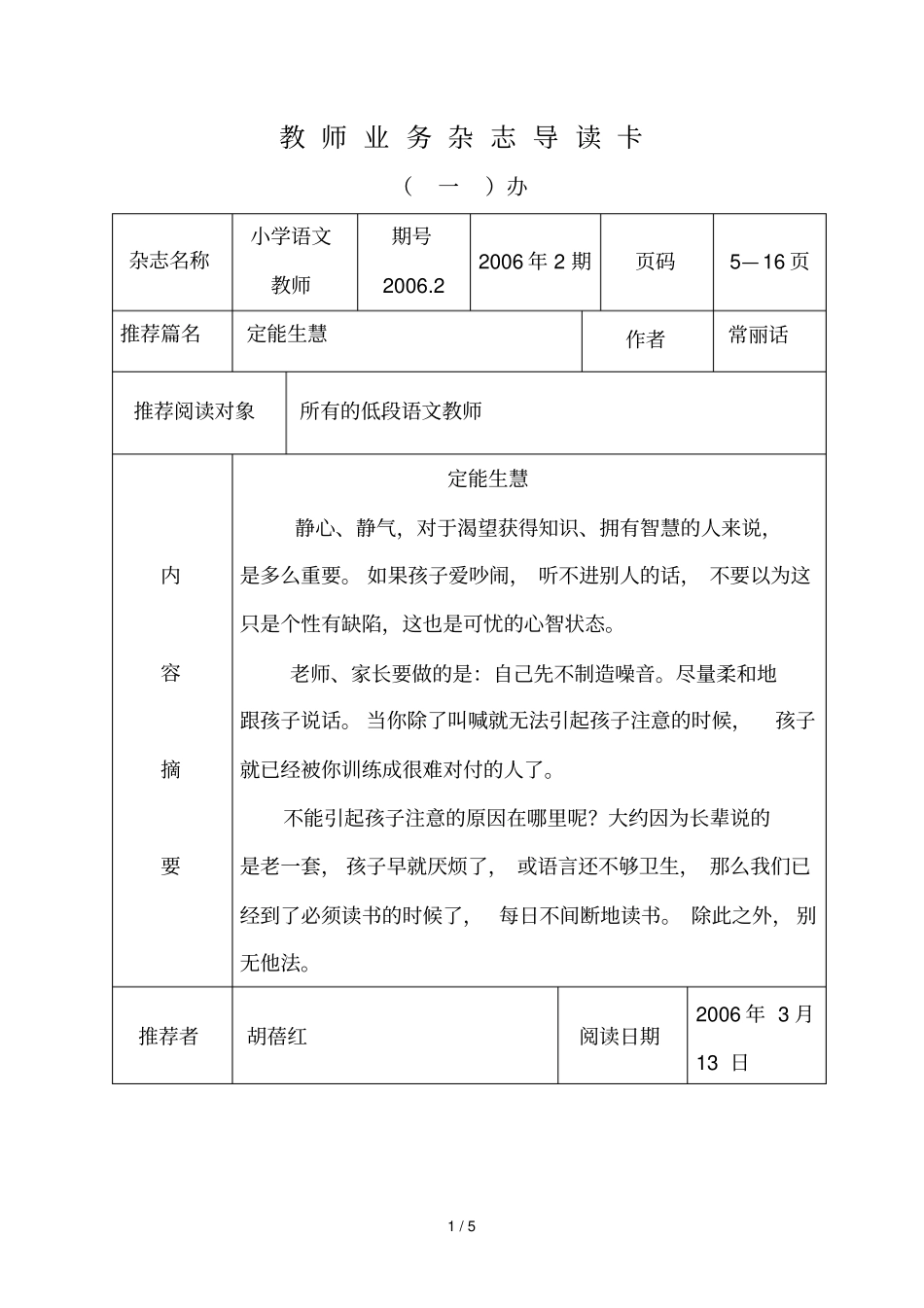 优秀教师业务杂志导读卡_第1页