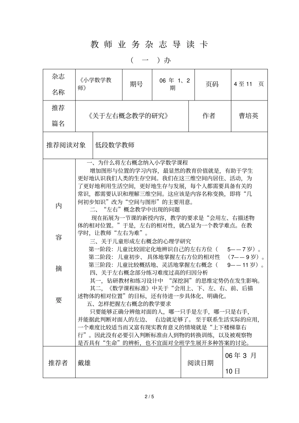 优秀教师业务杂志导读卡_第2页
