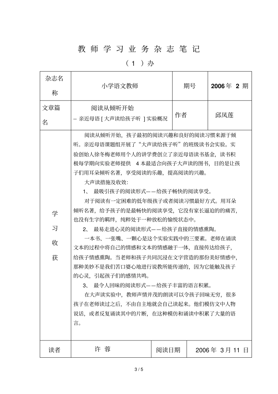 优秀教师业务杂志导读卡_第3页