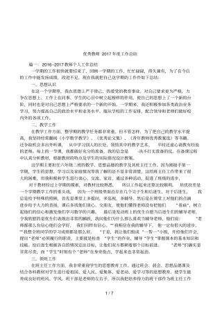 优秀教师2017年工作总结