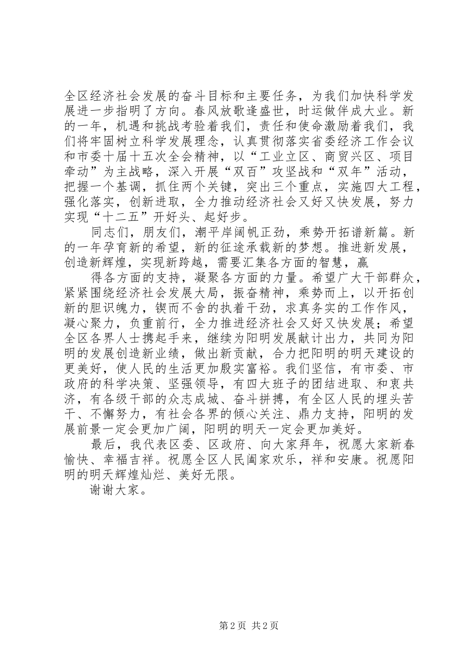 在各界人士座谈会上的讲话发言_第2页