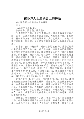 在各界人士座谈会上的讲话发言
