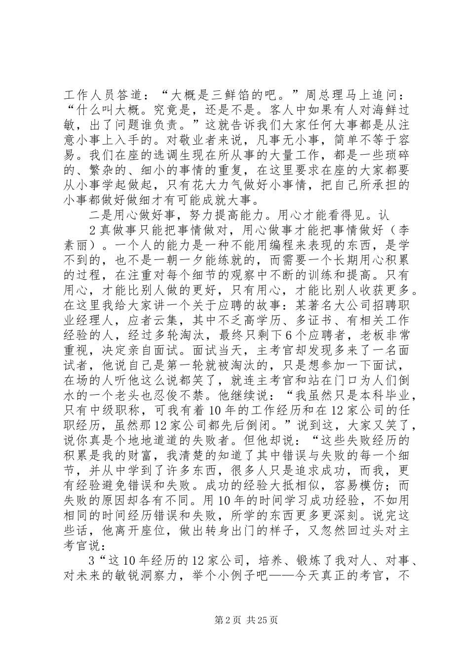 20XX年04青干班领导讲话发言_第2页