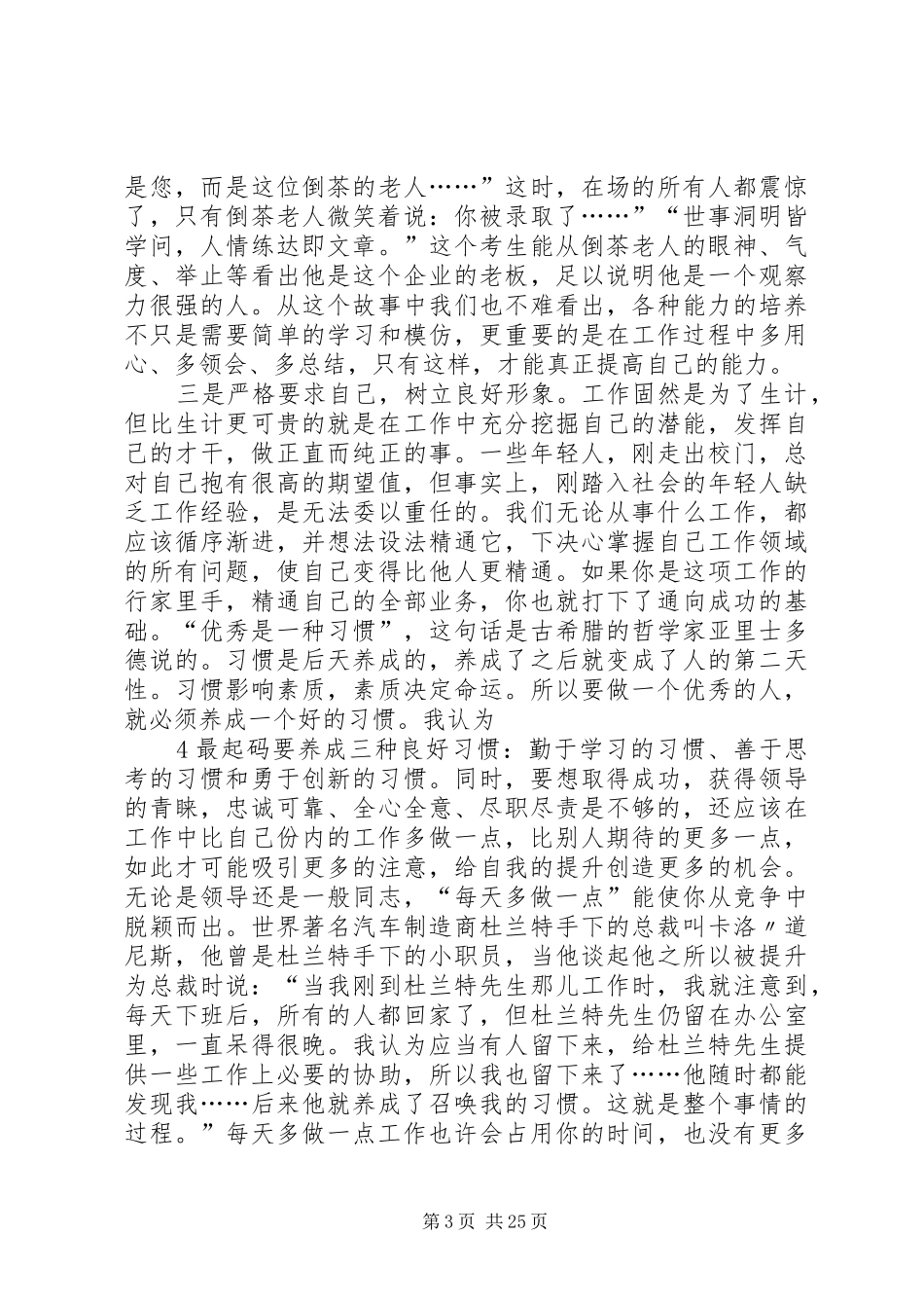 20XX年04青干班领导讲话发言_第3页